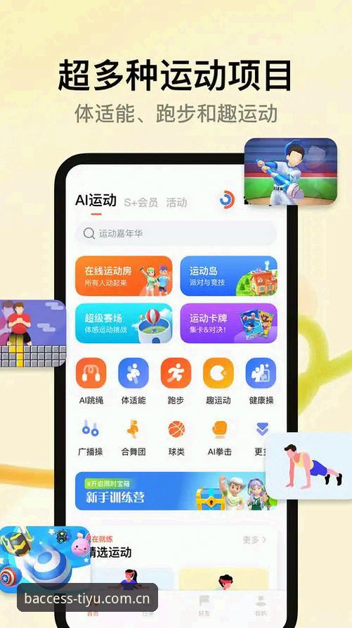 B体育平台最新动态：一键安装与版本更新全攻略，新手用户必看指南